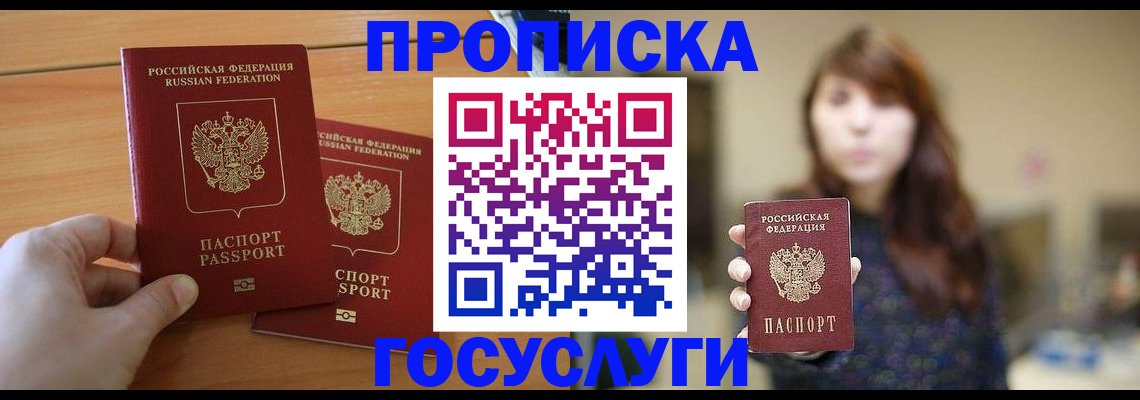 прописка от собственника в Уяре